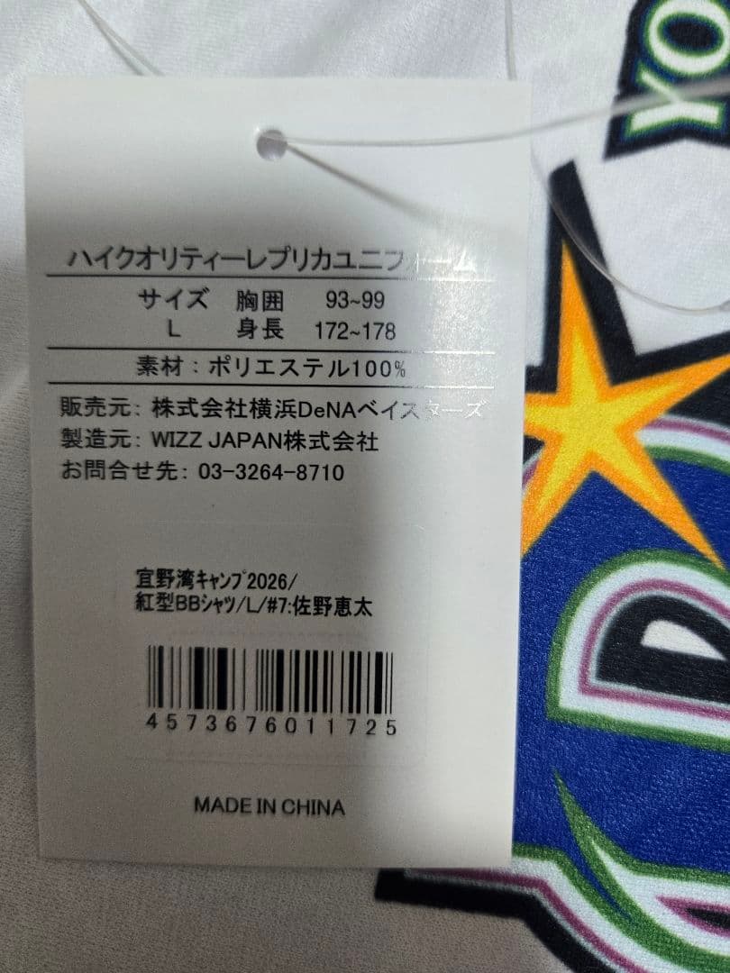 2026宜野湾キャンプ ユニフォーム　L 佐野恵太　ベイスターズ