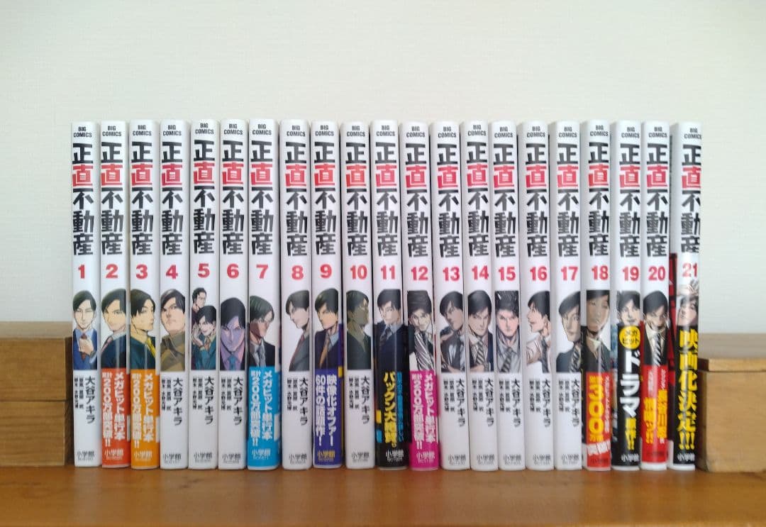正直不動産 1〜21巻セット