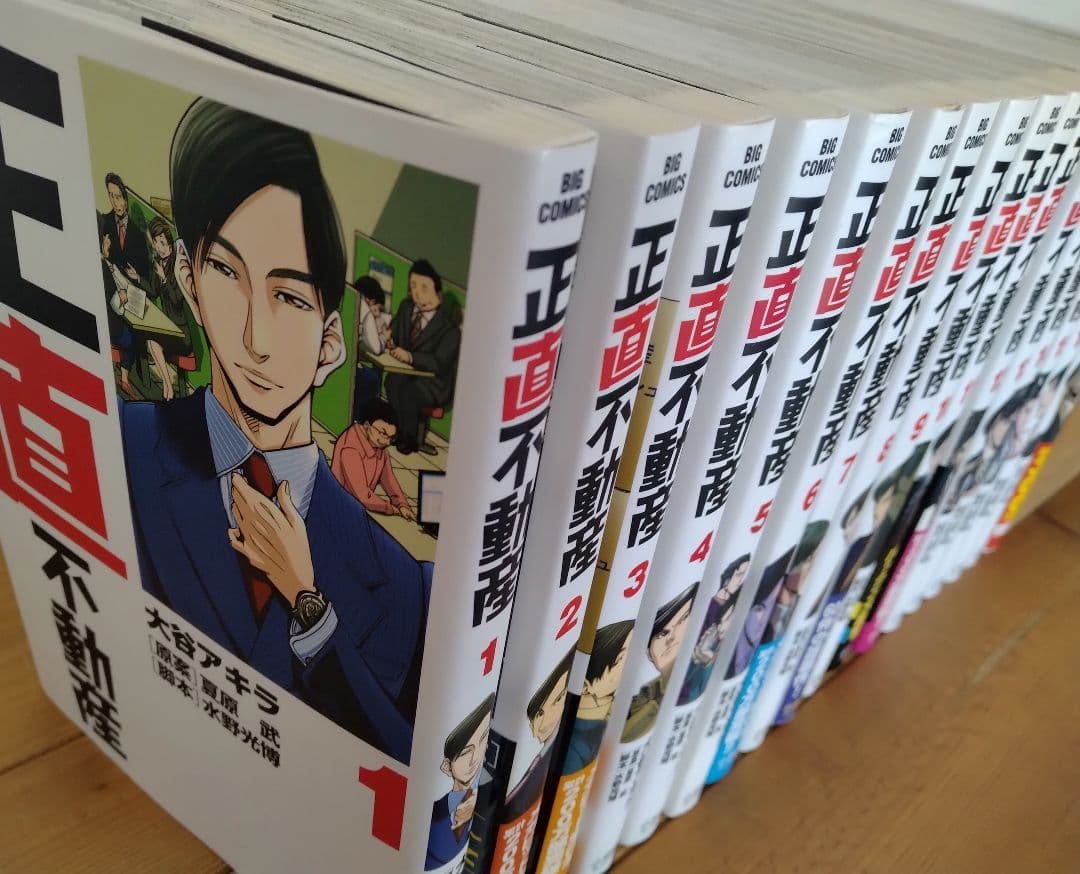 正直不動産 1〜21巻セット