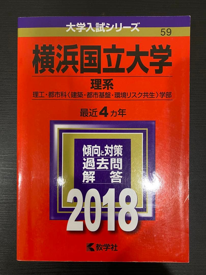 横浜国立大学赤本理系2022年版〜2002年版20年分6冊セット