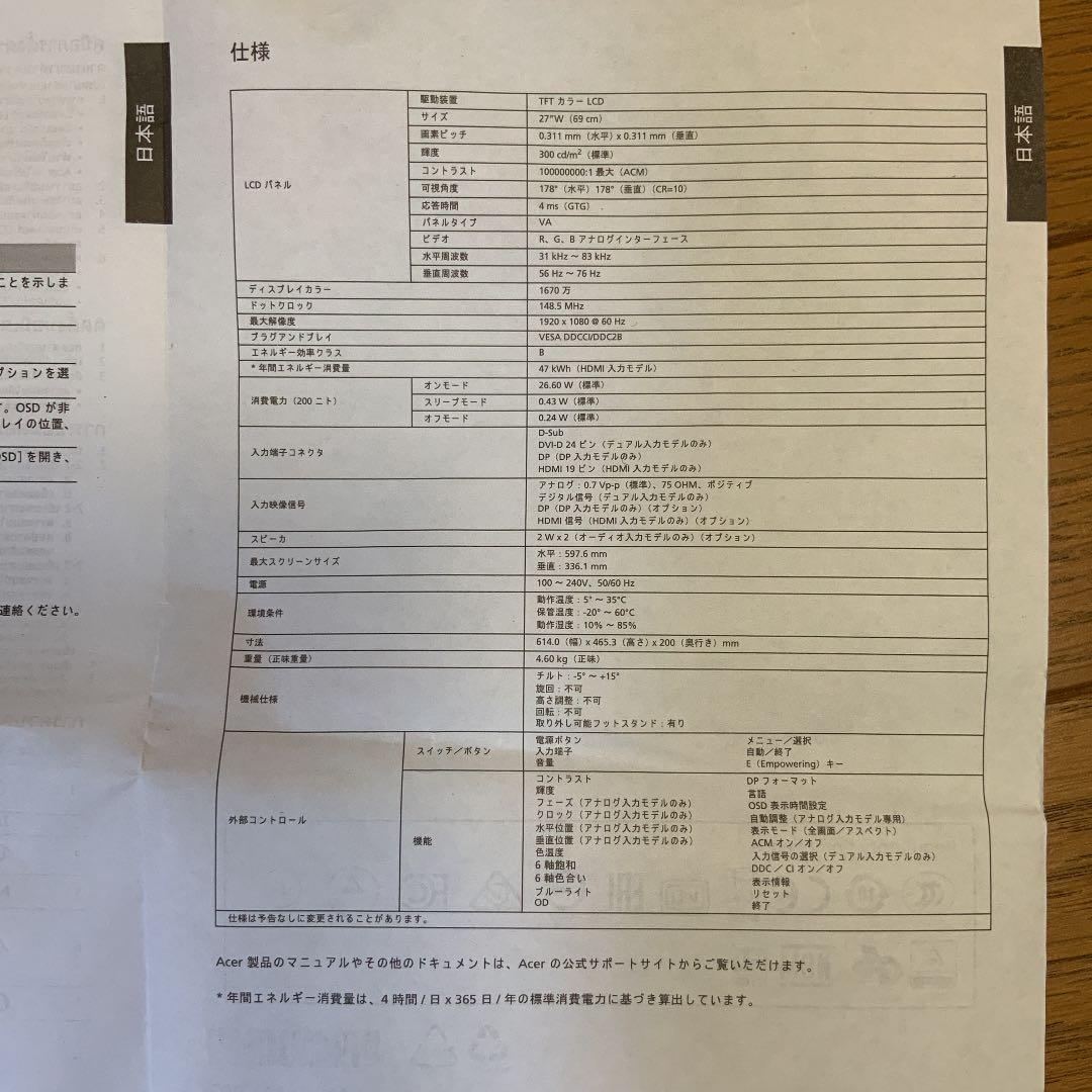 Acer LCD MONITOR KA270H ゲームモニター