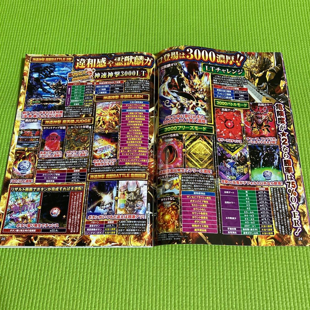 必勝ガイド2025年　牙狼B