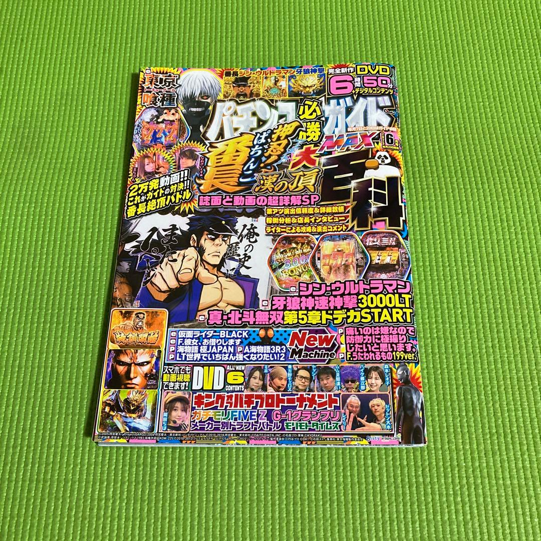 必勝ガイド2025年　牙狼B