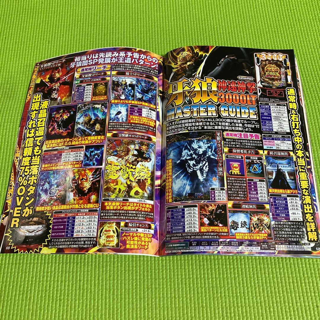 必勝ガイド2025年　牙狼B