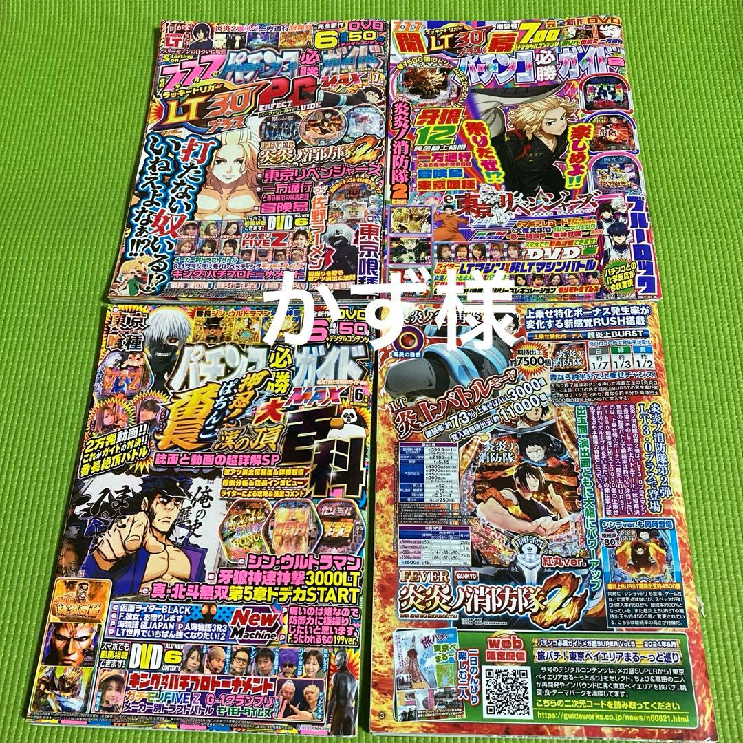 必勝ガイド2025年　牙狼B