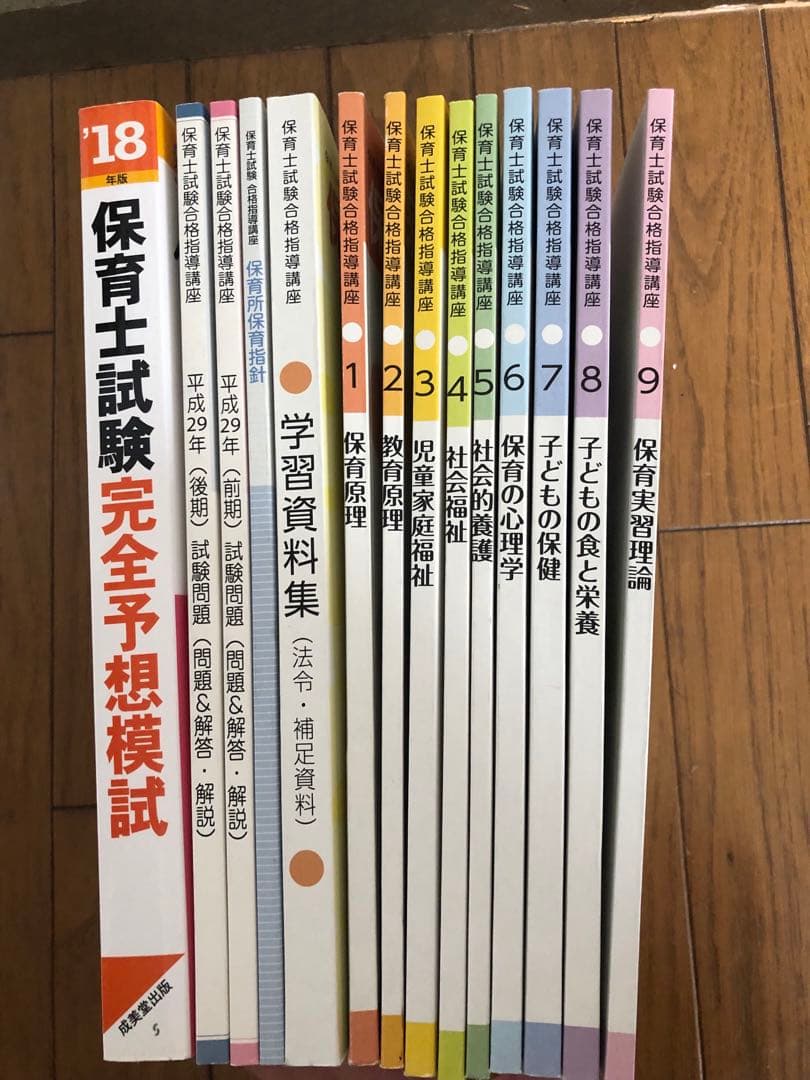 保育士資格試験 問題集 参考書 過去問集