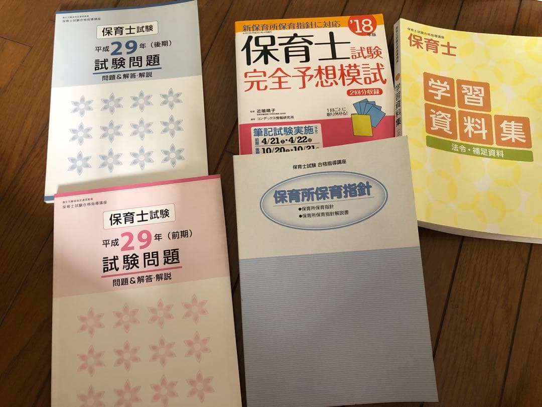 保育士資格試験 問題集 参考書 過去問集