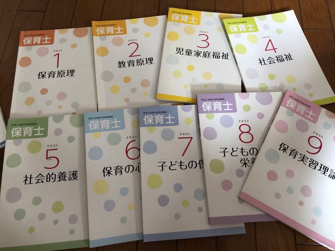 保育士資格試験 問題集 参考書 過去問集