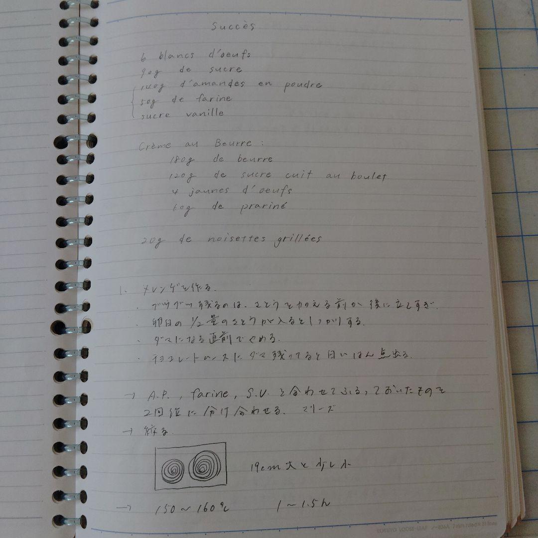ル・コルドン・ブルー東京校　菓子基礎コース　レシピノート