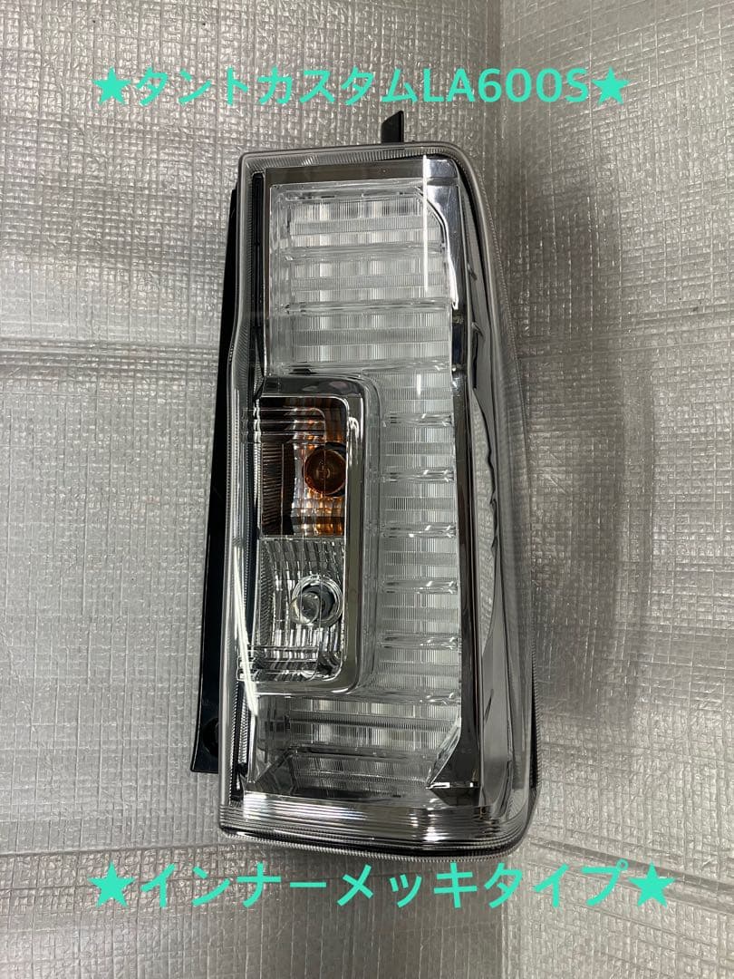 ♦︎ダイハツ★タントカスタムLA600S右純正テールランプ★インナーメッキ★良品★