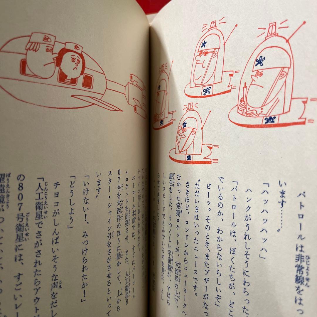 黒い宇宙船 エスエフ世界の名作(9)