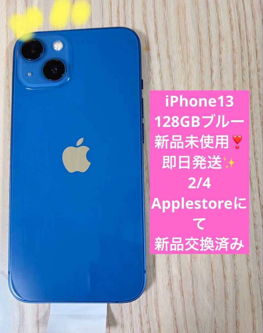 【新品、未使用・即発送】 iPhone13 128GB ブルー SIMフリー