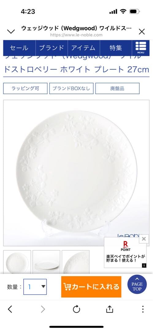  WILD STRAWBERRY WHITE プレート4枚セット