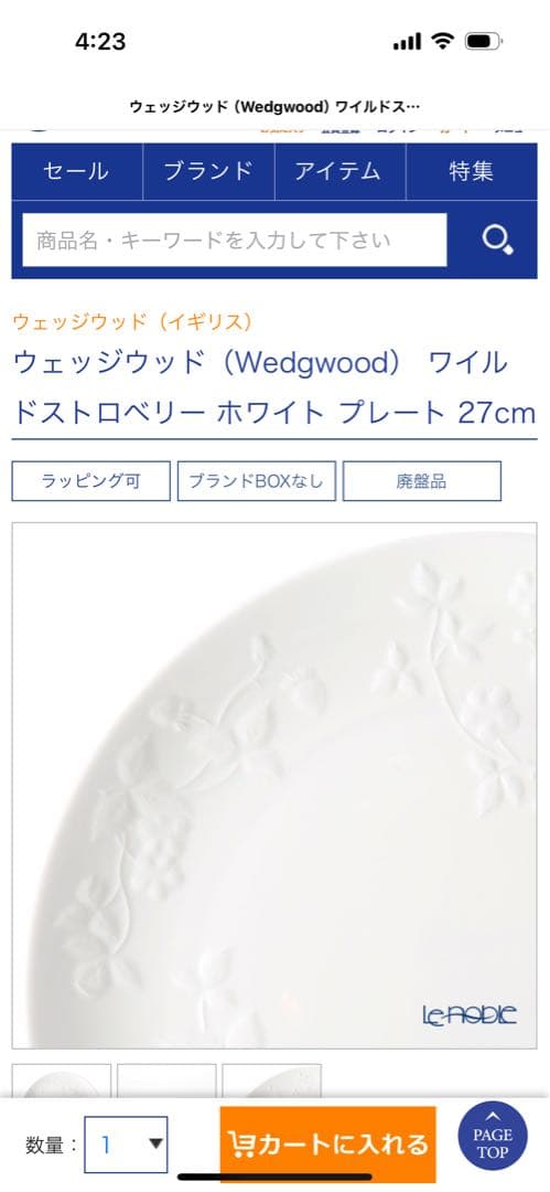  WILD STRAWBERRY WHITE プレート4枚セット