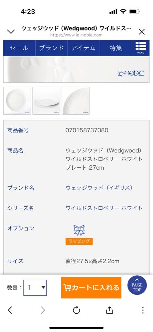  WILD STRAWBERRY WHITE プレート4枚セット