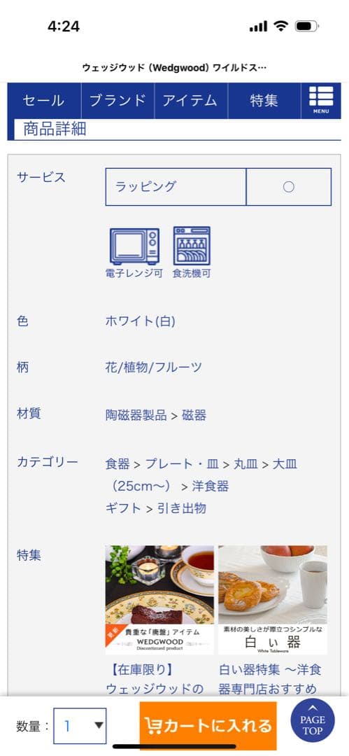  WILD STRAWBERRY WHITE プレート4枚セット