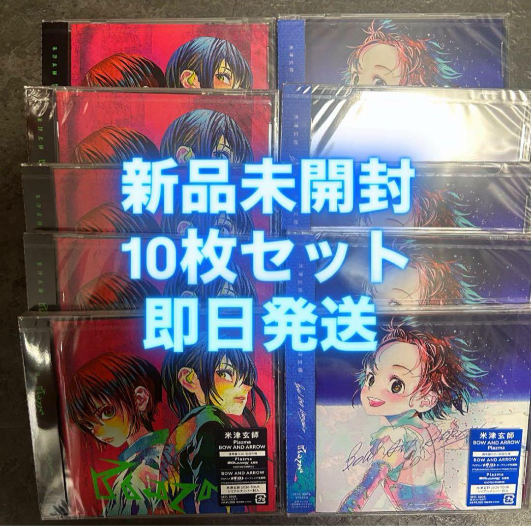 新品未開封　米津玄師CD Plazma BOW AND ARROW 10枚①