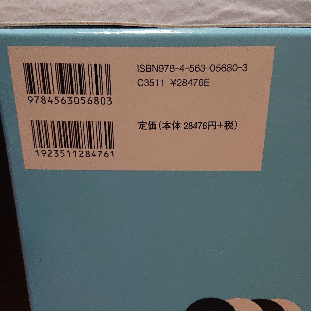 [未使用]心理臨床大事典 改訂版 培風館 心理学 臨床心理