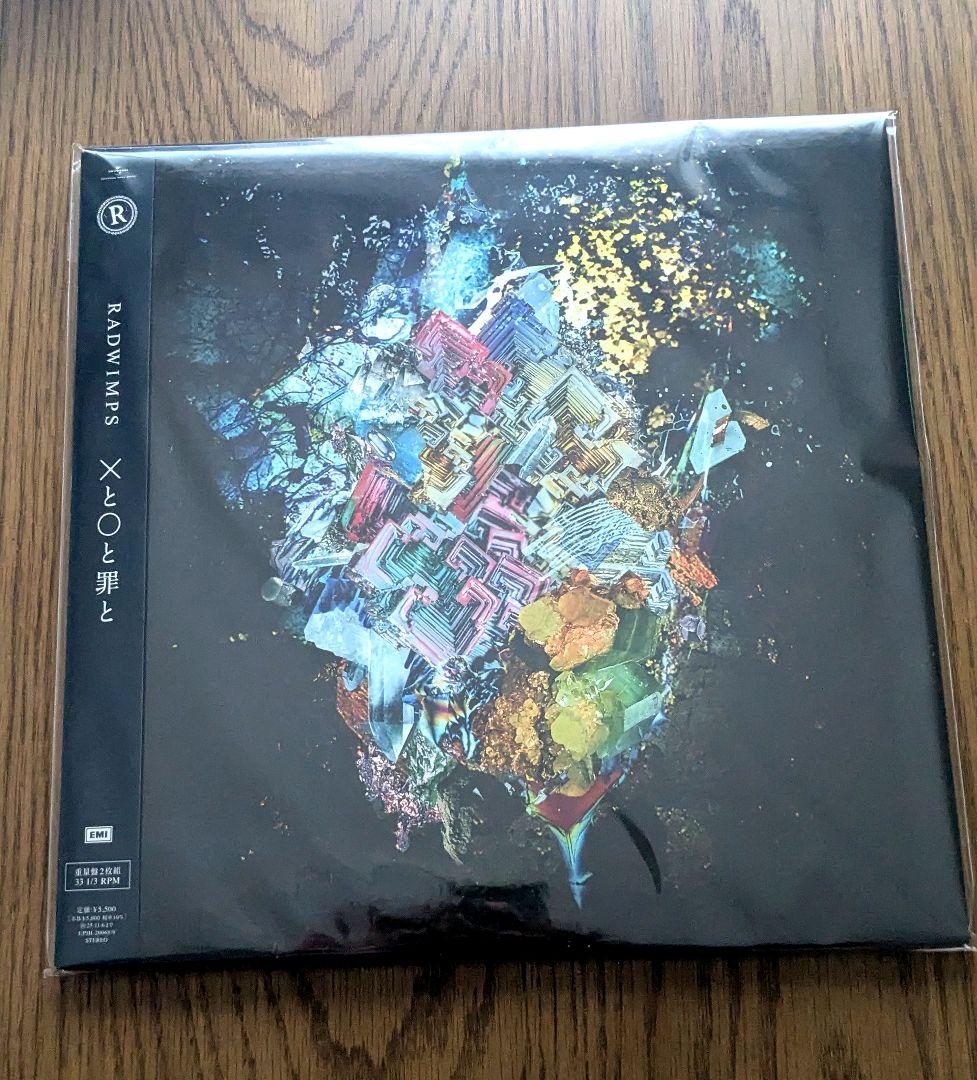 未使用 RADWIMPS ×と○と罪と アナログレコード