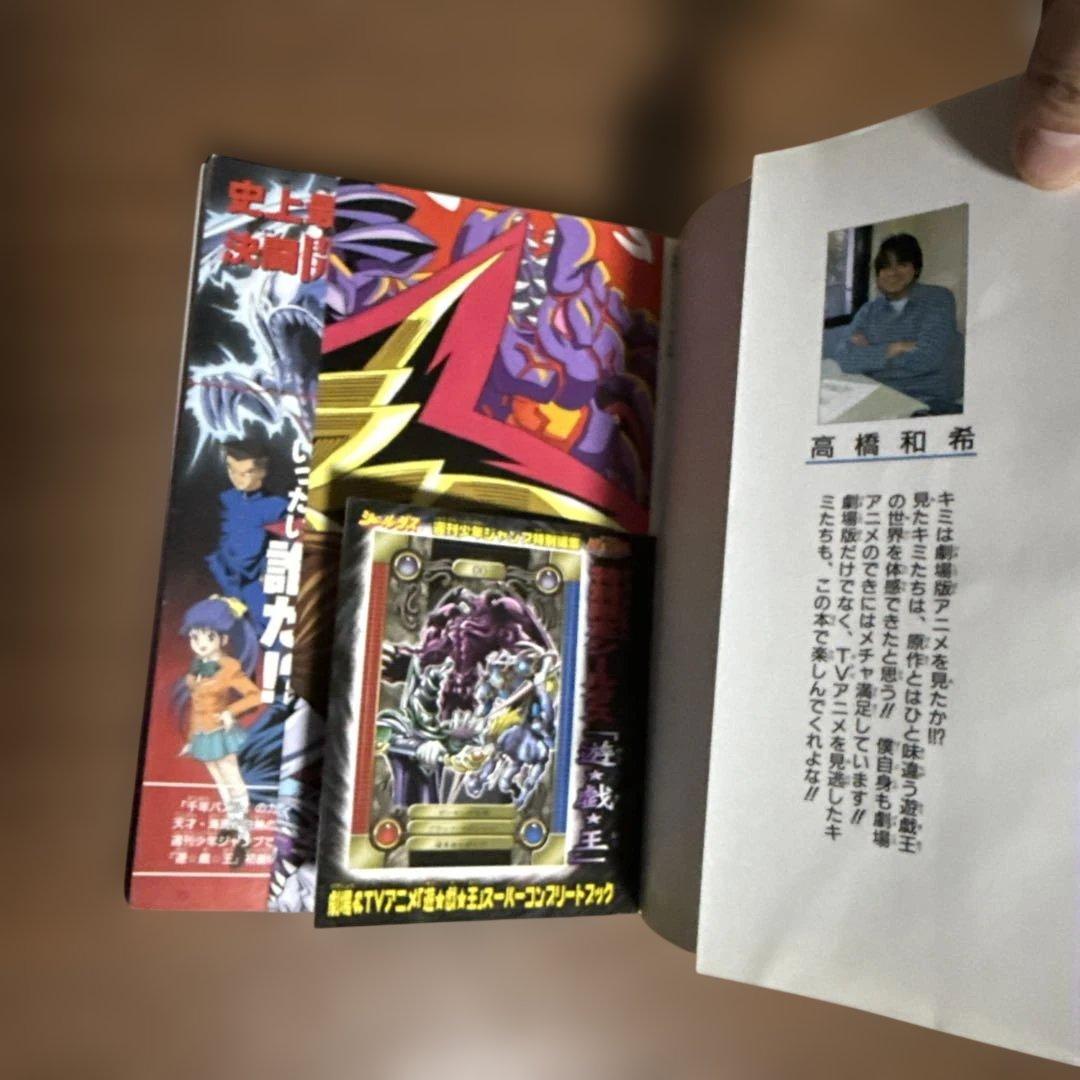 初版本　劇場TV アニメ 遊戯王　スーパー・ コンプリートブック 付録付き