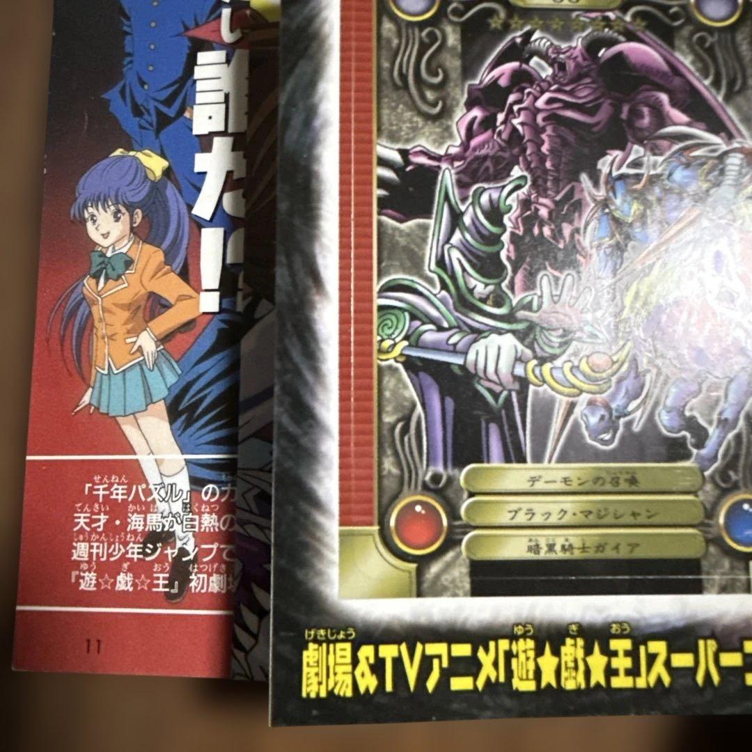 初版本　劇場TV アニメ 遊戯王　スーパー・ コンプリートブック 付録付き