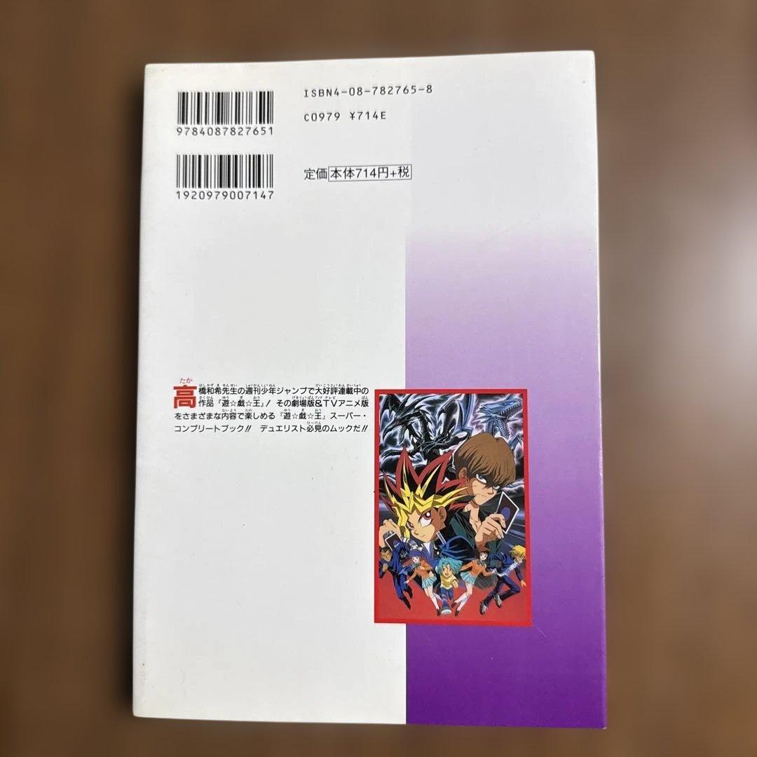 初版本　劇場TV アニメ 遊戯王　スーパー・ コンプリートブック 付録付き