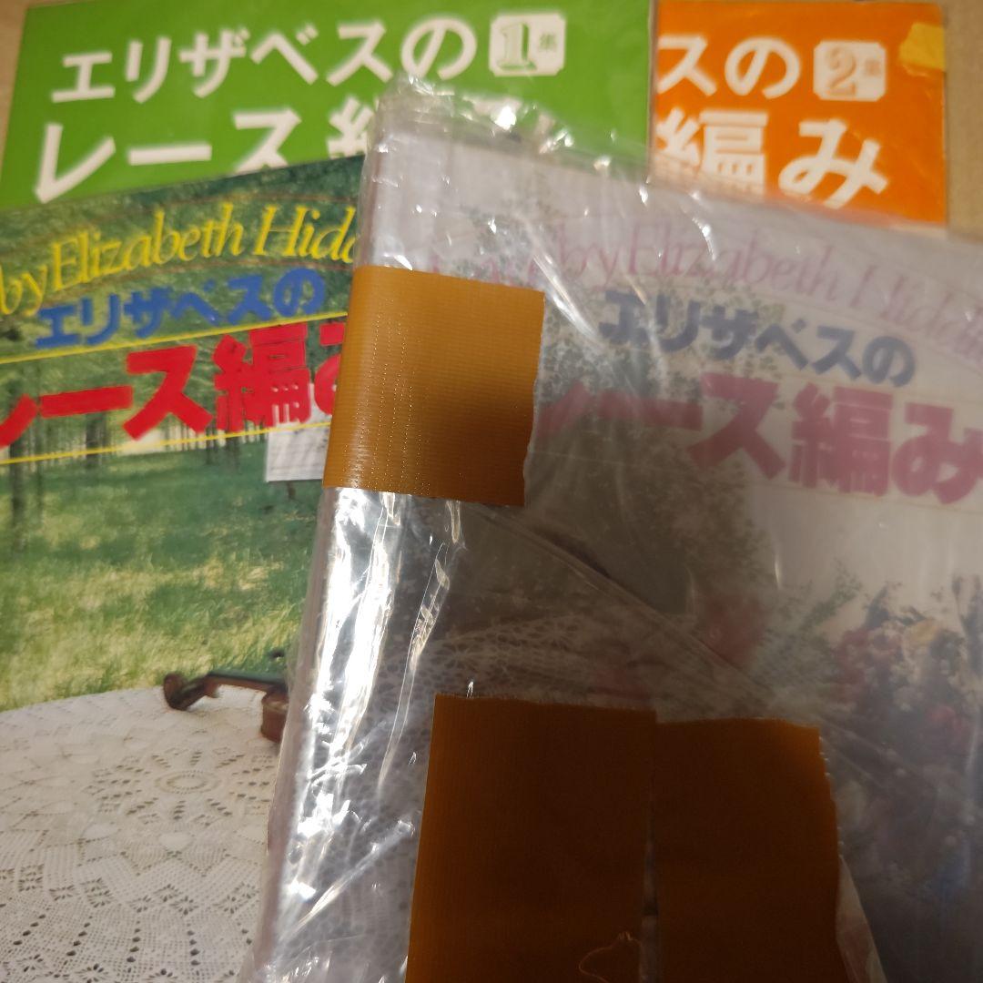 エリザベスのレース編み 1〜4