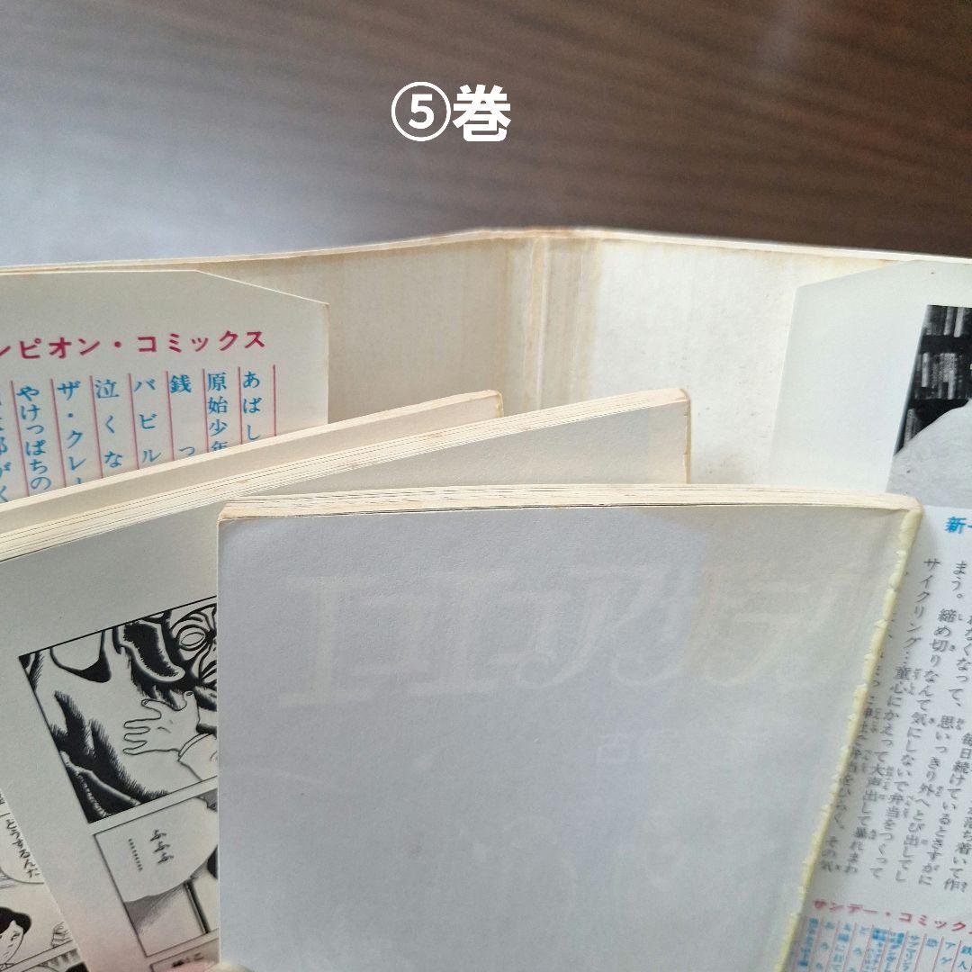 エコエコアザラク全19巻と魔女黒井ミサ　計20冊(12冊初版)　古賀新一さん