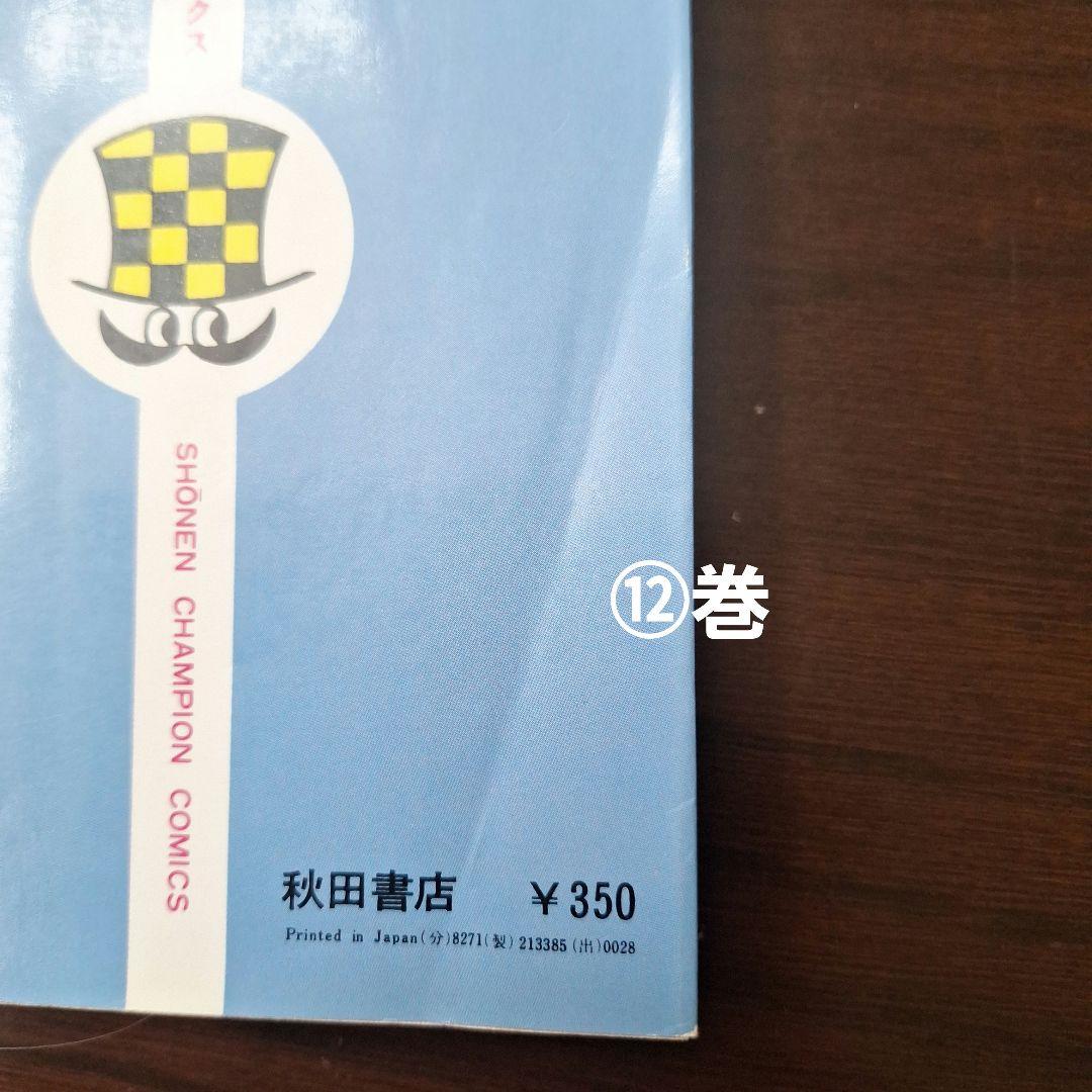 エコエコアザラク全19巻と魔女黒井ミサ　計20冊(12冊初版)　古賀新一さん