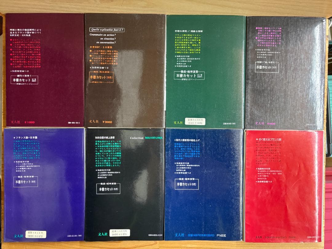 【裁断済】文人社 まひるま叢書 フランス語参考書 ８冊セット
