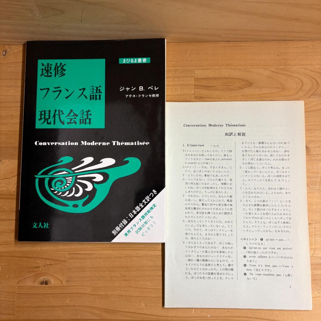 【裁断済】文人社 まひるま叢書 フランス語参考書 ８冊セット