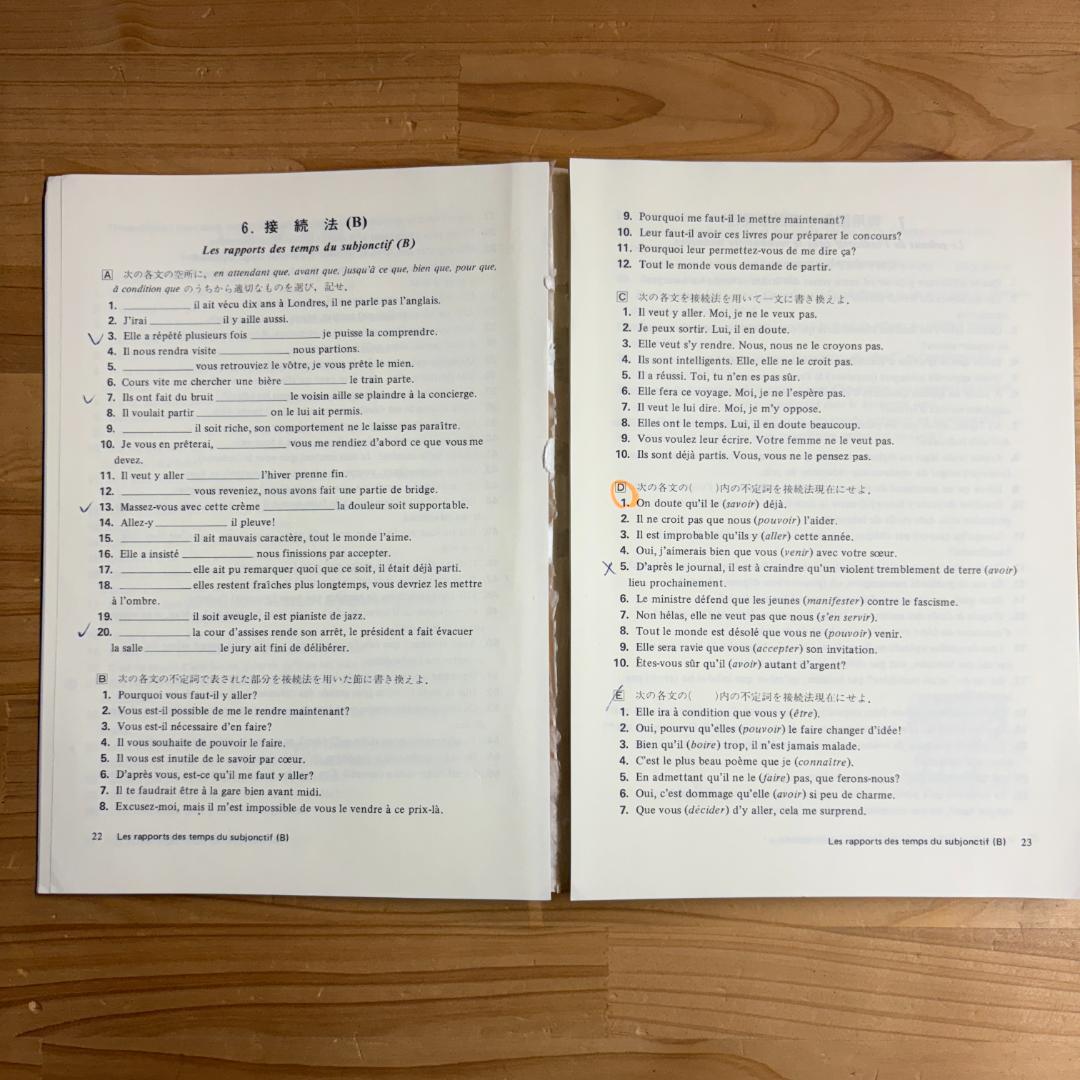 【裁断済】文人社 まひるま叢書 フランス語参考書 ８冊セット