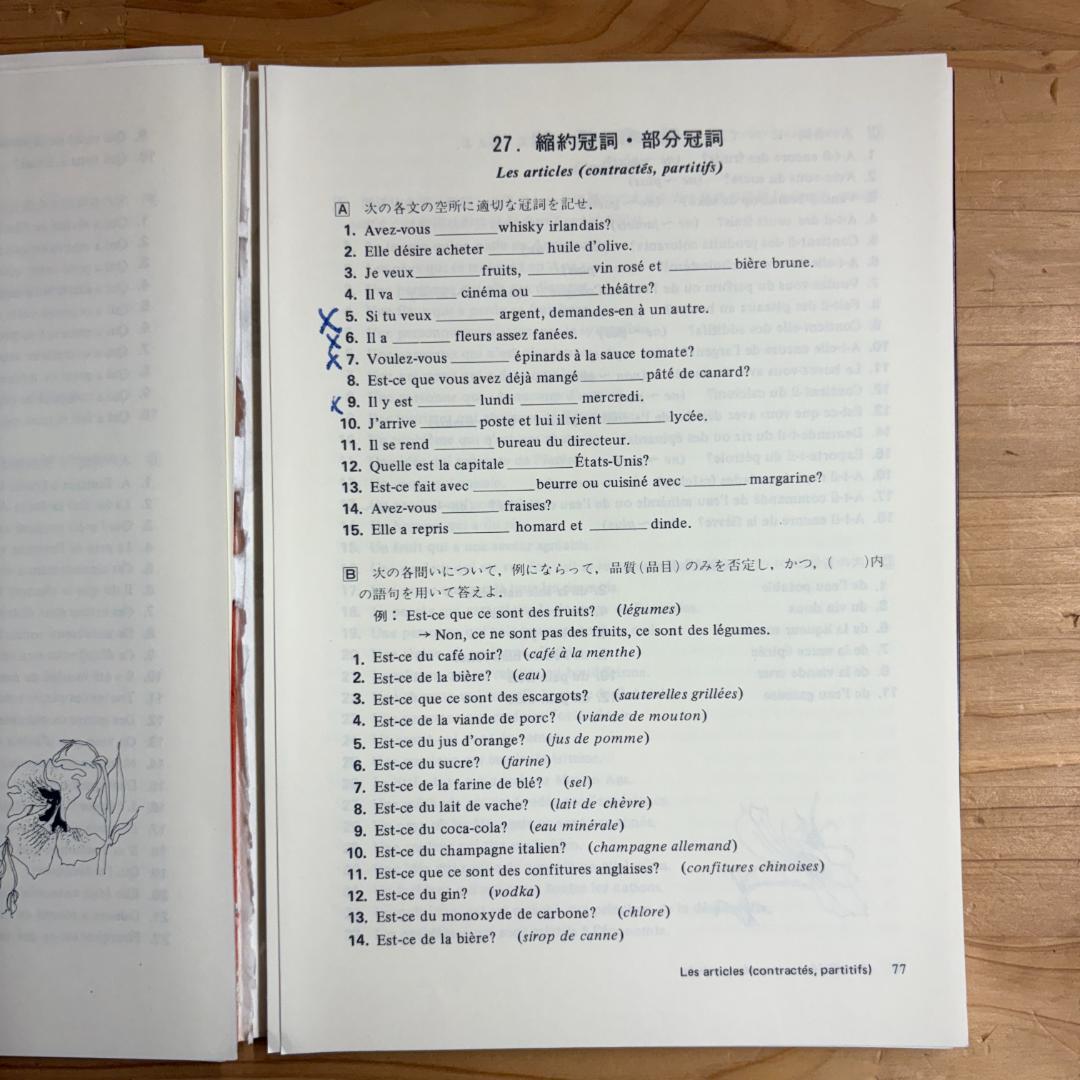 【裁断済】文人社 まひるま叢書 フランス語参考書 ８冊セット
