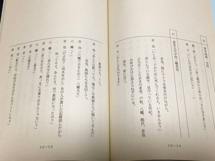 ドラマ●わたしたちの教科書●全12冊揃 台本 菅野美穂
