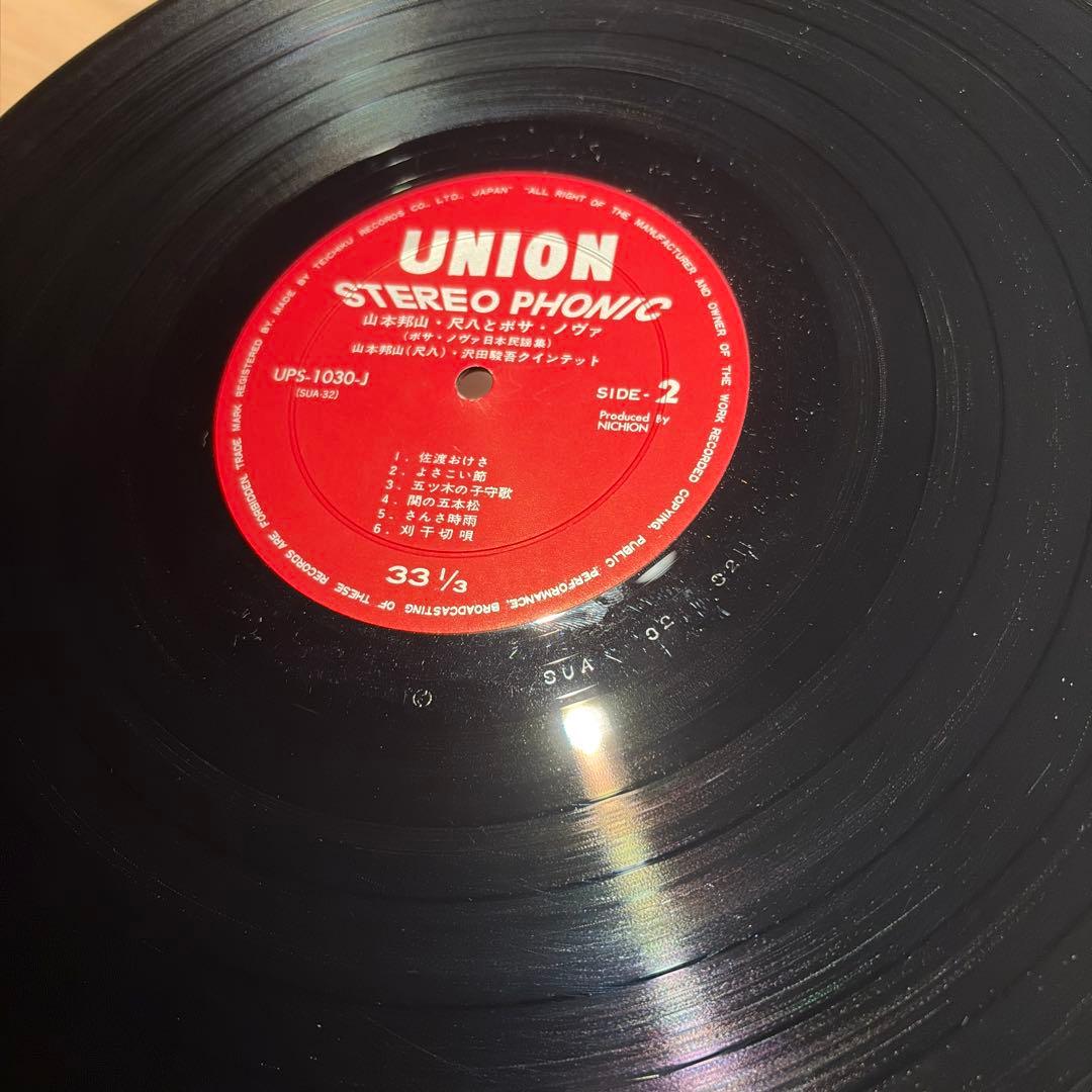 [レコード] オリジナル　山本邦山 尺八とボサノヴァ LP