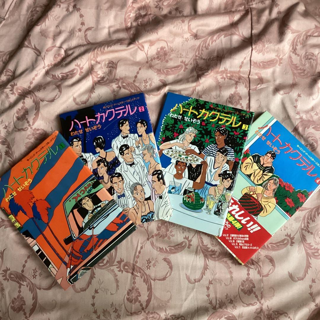 ハートカクテル(1)から(4) わたせ　せいぞう