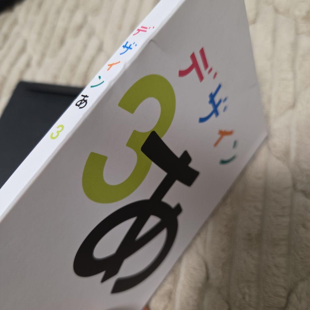 デザインあ 3 DVD