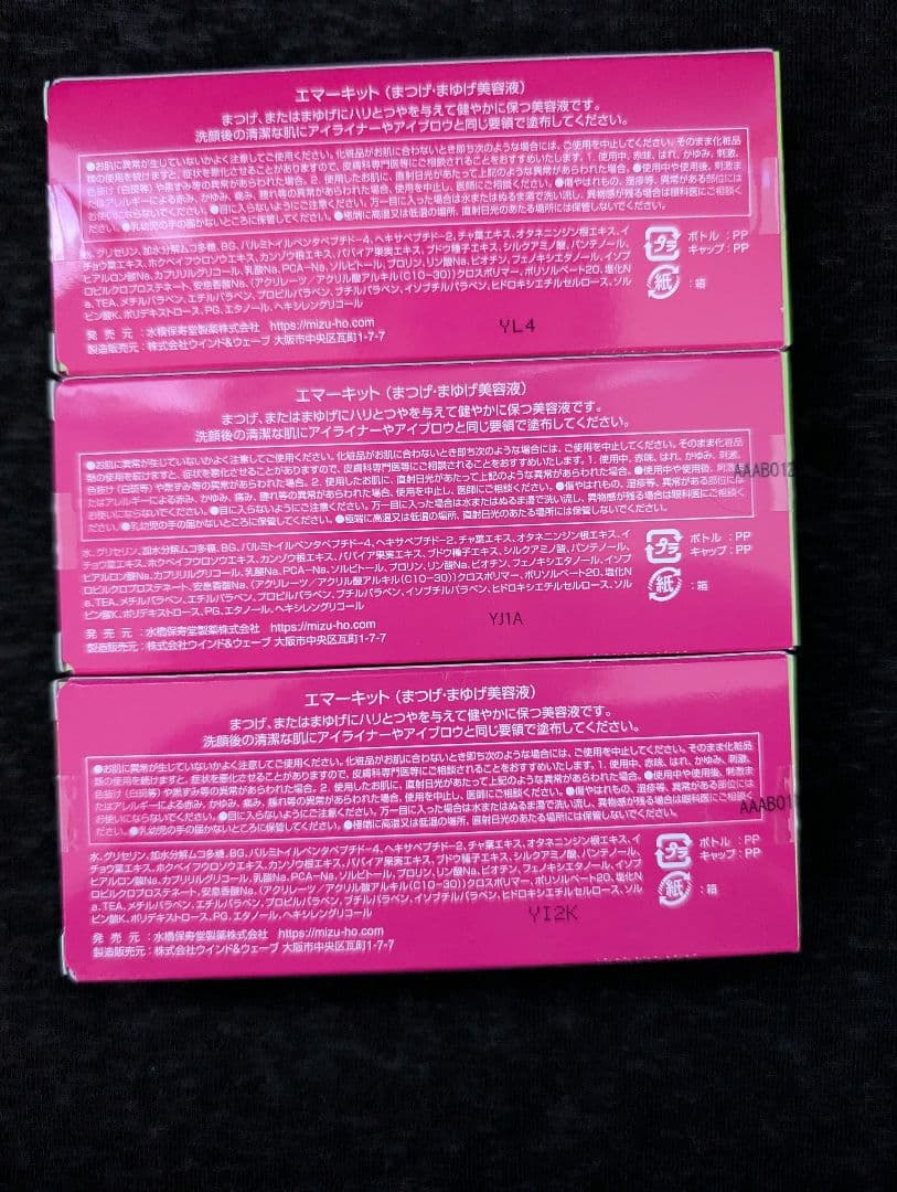 ★正規品★EMAKED まつ毛美容液 3本セット