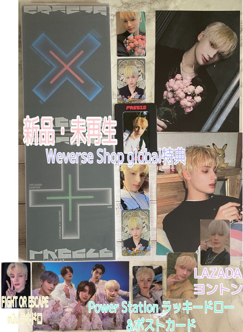 TXT FREEZE ラキドロ lazada ヨントン トレカ ヒュニンカイ