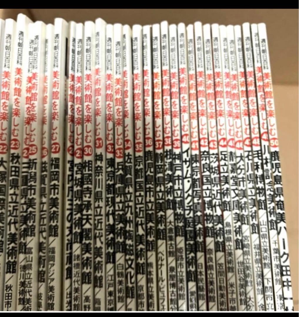 SALE❣️ 週刊　美術館を楽しむ　５０冊セット　全巻【美術館 図録 本 作品集