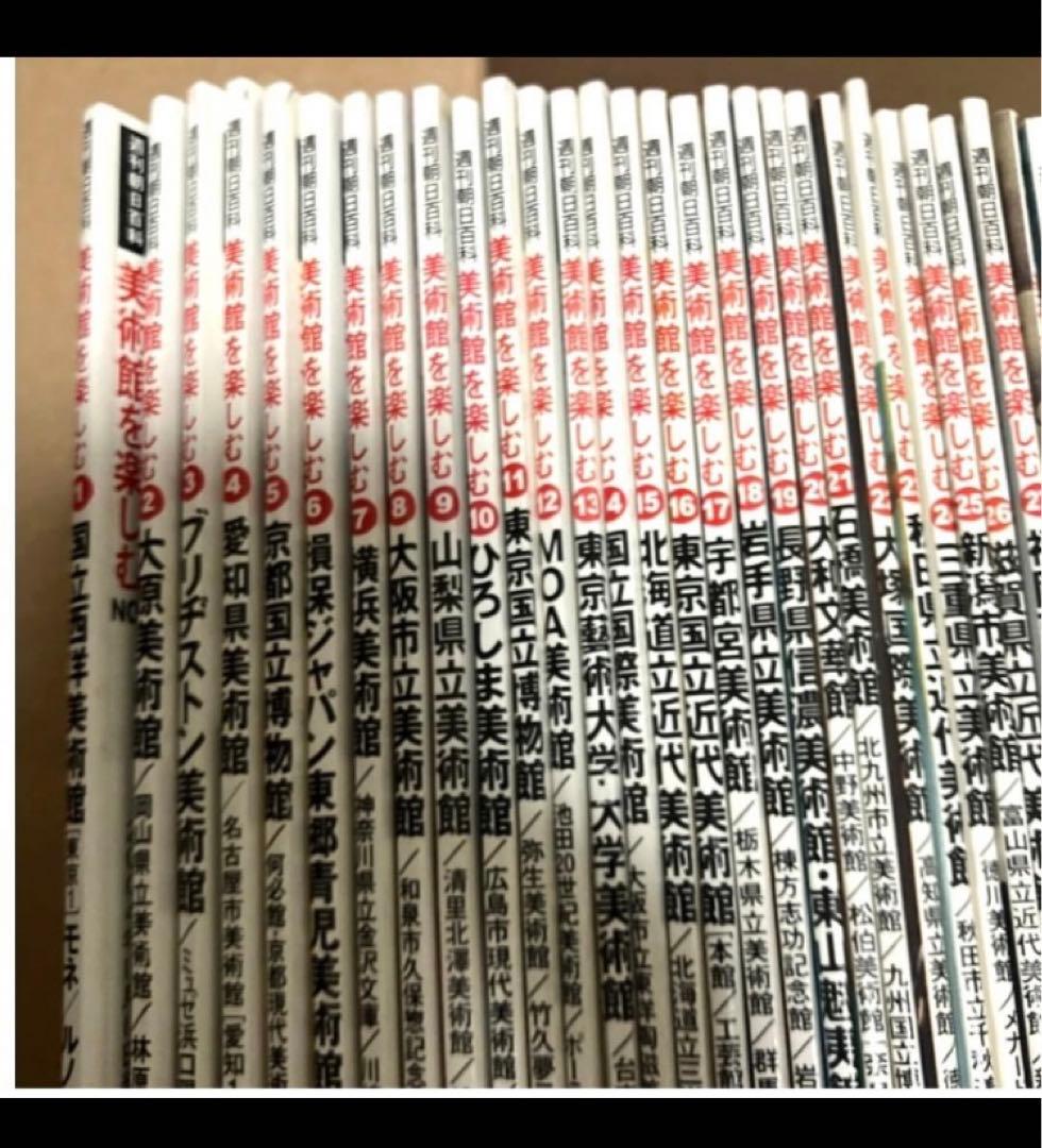 SALE❣️ 週刊　美術館を楽しむ　５０冊セット　全巻【美術館 図録 本 作品集