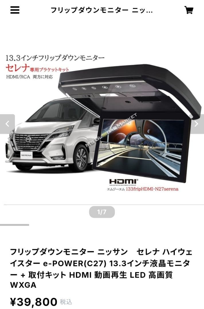 週末限定13.3インチフリップダウンモニター M's GLOBAL MARKET