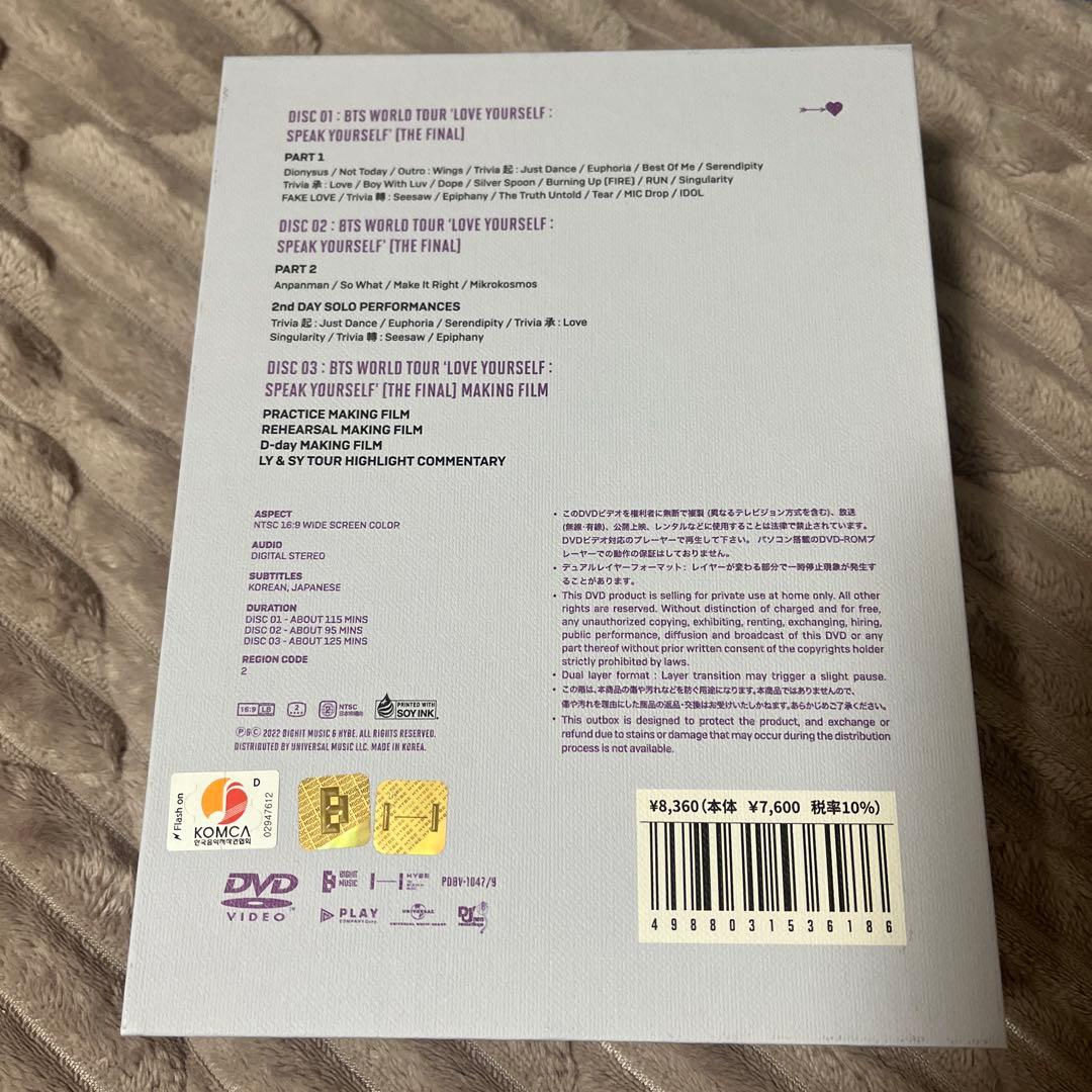 BTS LOVEYOURSELF SPEAKYOURSELF DVD 抜けなし