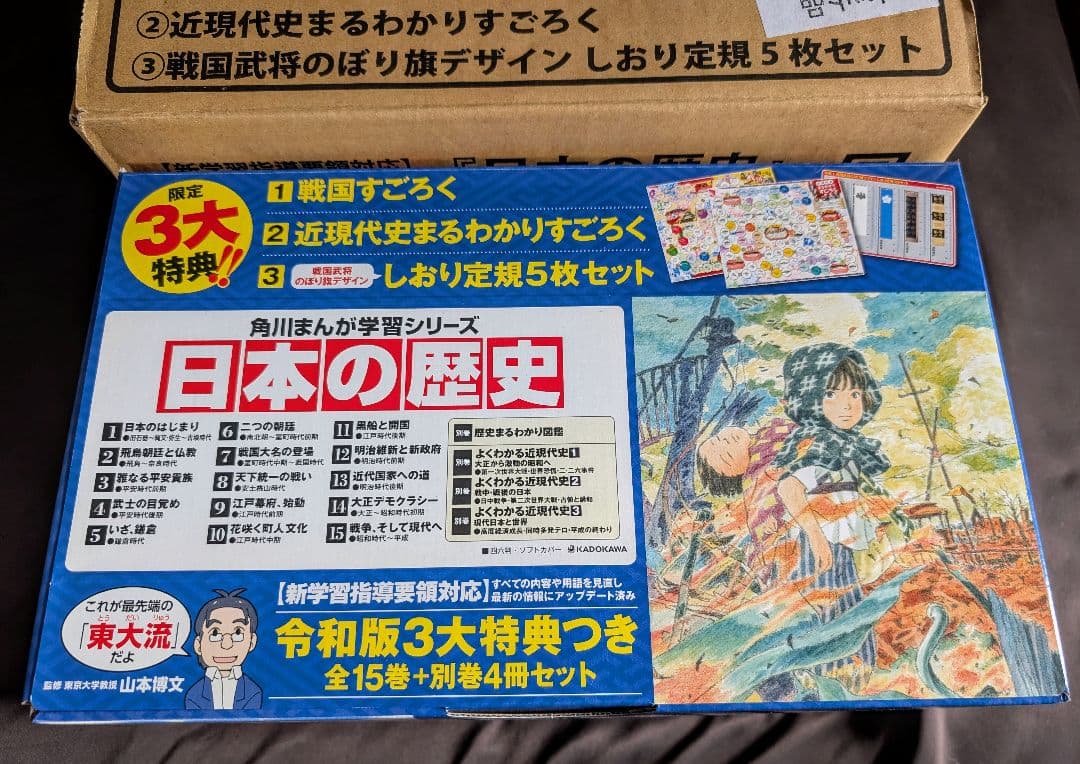 令和版 日本の歴史 全15巻＋別巻4冊セット （2022年2月購入）