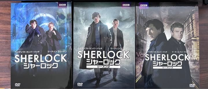 BBC版 SHERLOCK(シャーロック) DVDボックス シーズン1~3