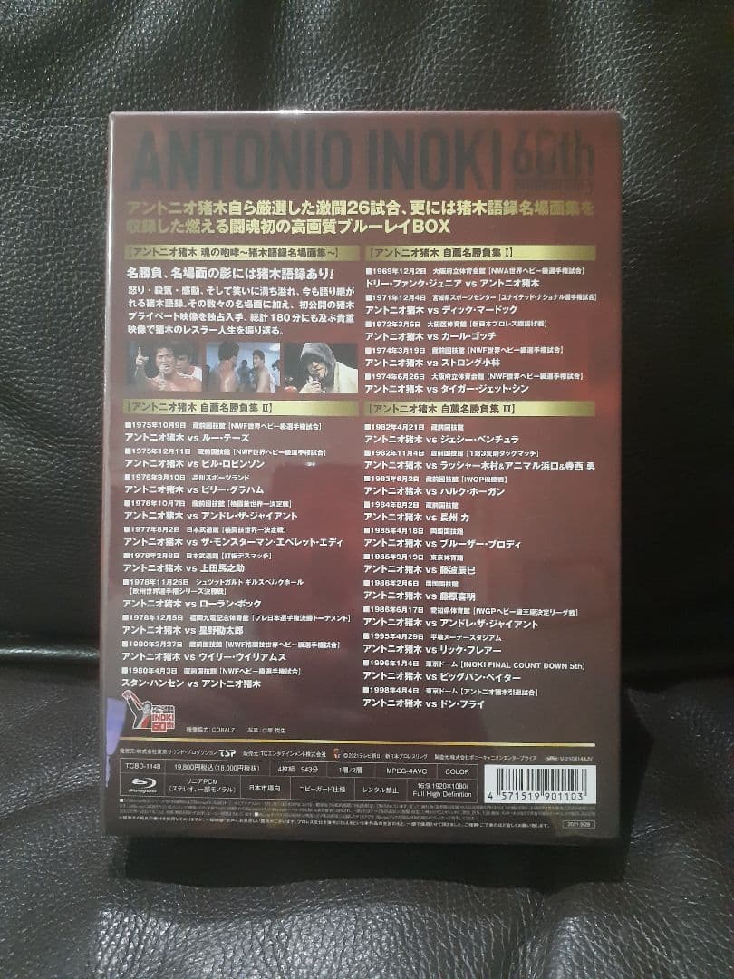 アントニオ猪木デビュー60周年記念　Blu-ray BOX　未開封