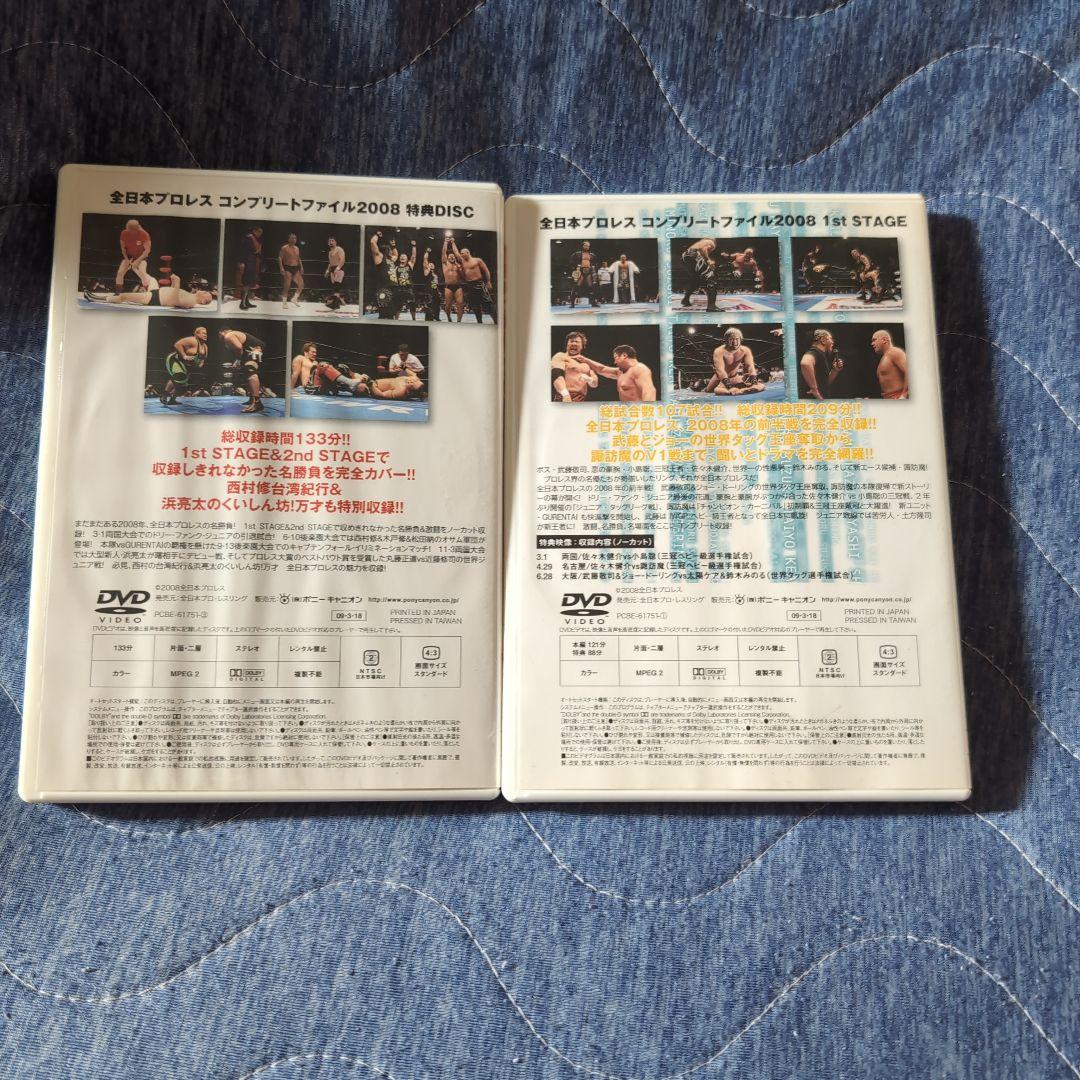 全日本プロレスコンプリートファイル２００８特典とワーストのみ