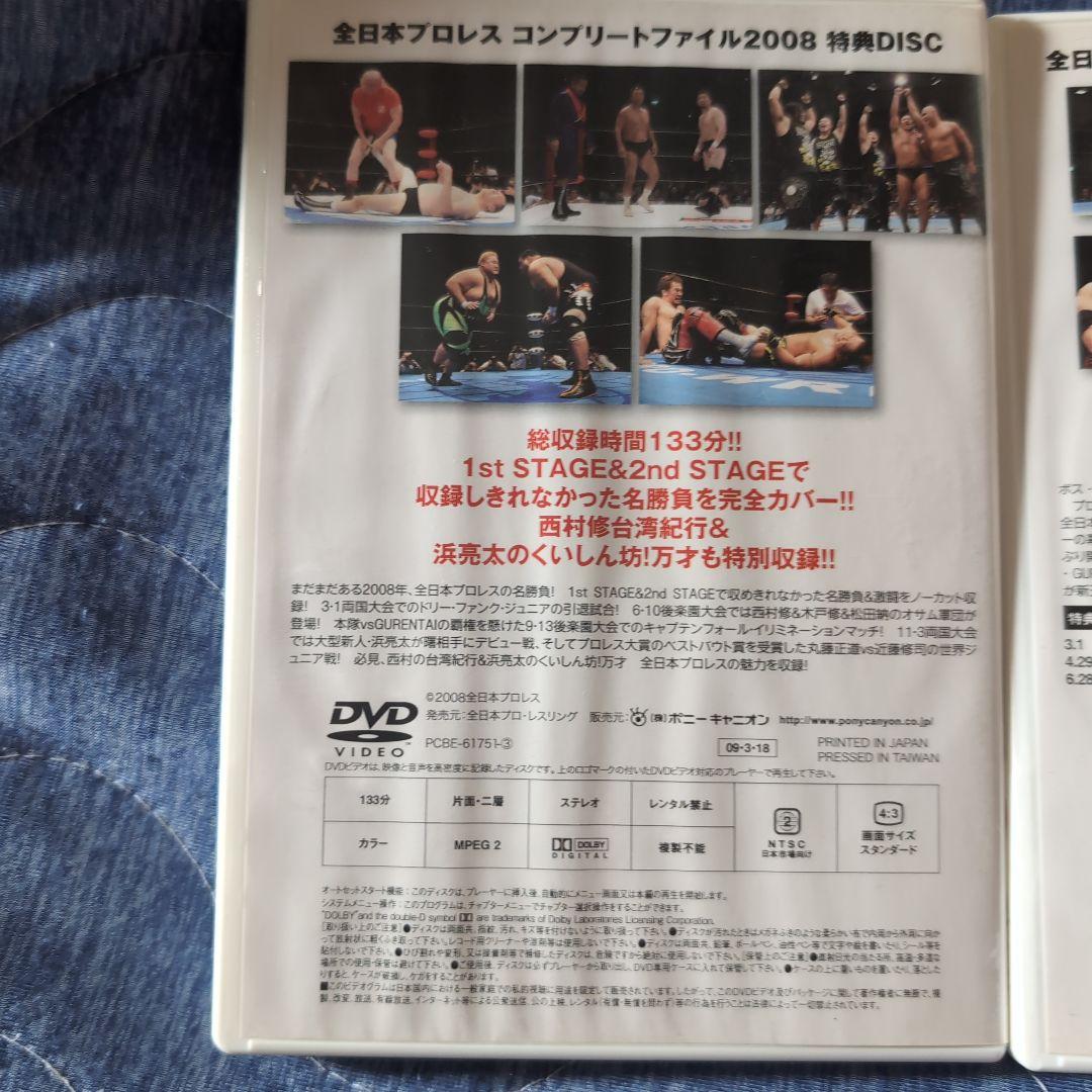 全日本プロレスコンプリートファイル２００８特典とワーストのみ