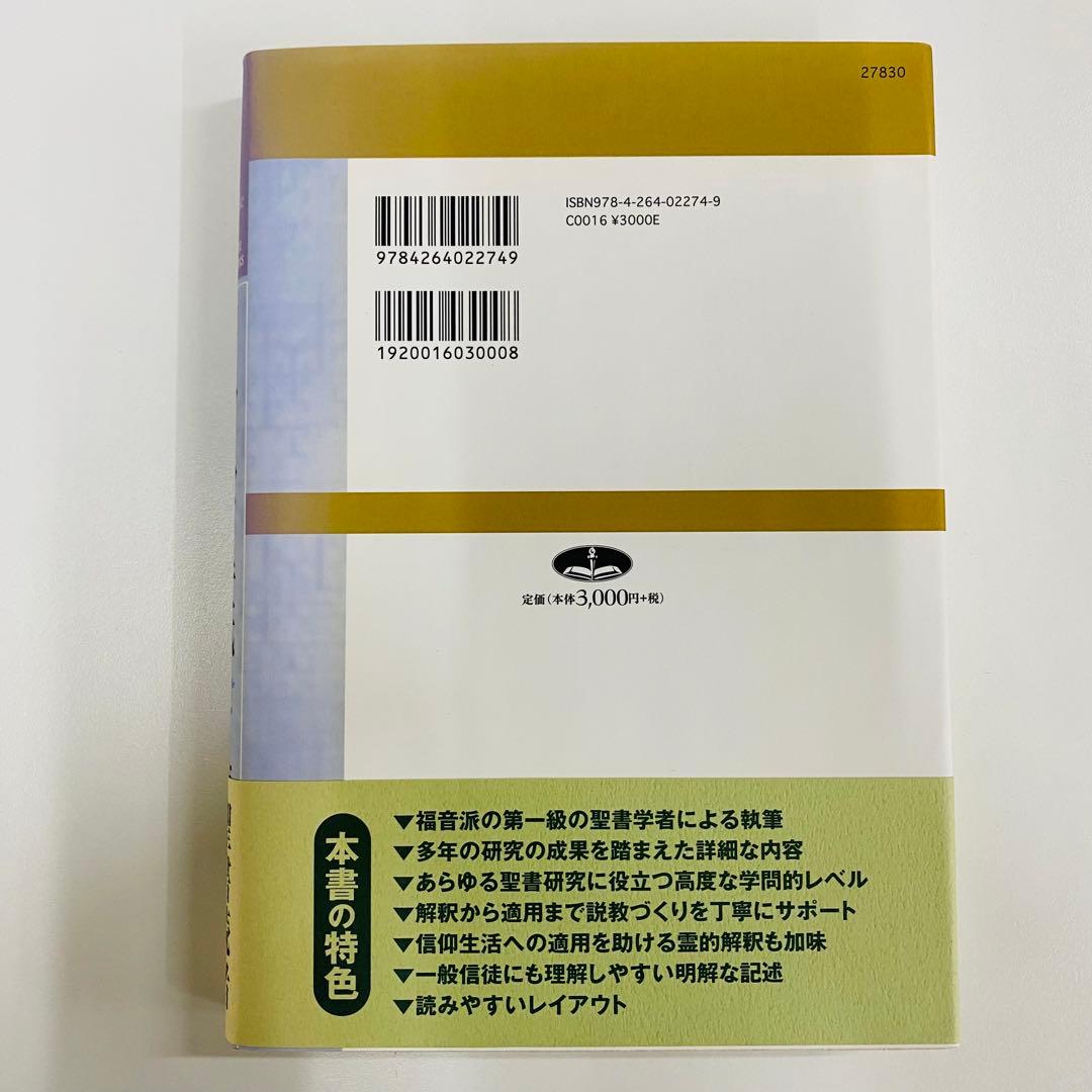 ティンデル聖書注解　ローマ人への手紙