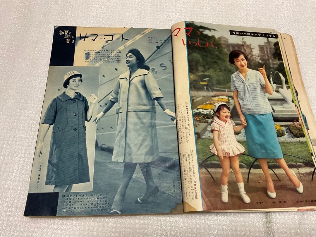 昭和33年／家中の洋裁。婦人倶楽部6月号付録。【多少破れ有り　有名人多数モデル】